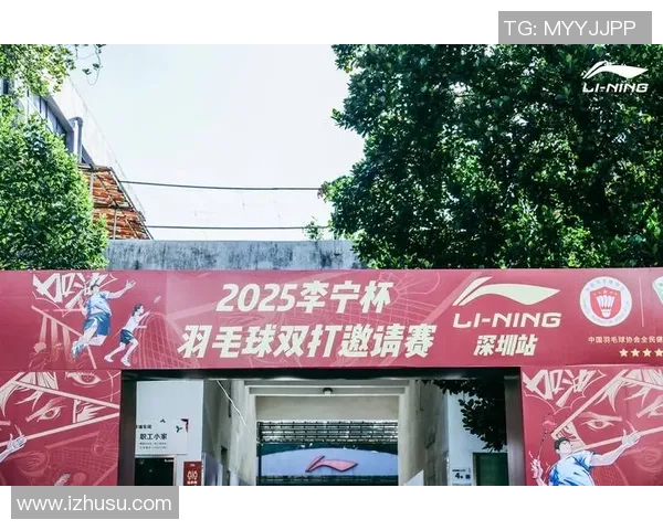 羽毛球的魅力与精神:深入深圳羽毛球队的文化与理念探讨